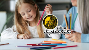 دوره آزاد تکنیک مداد رنگ